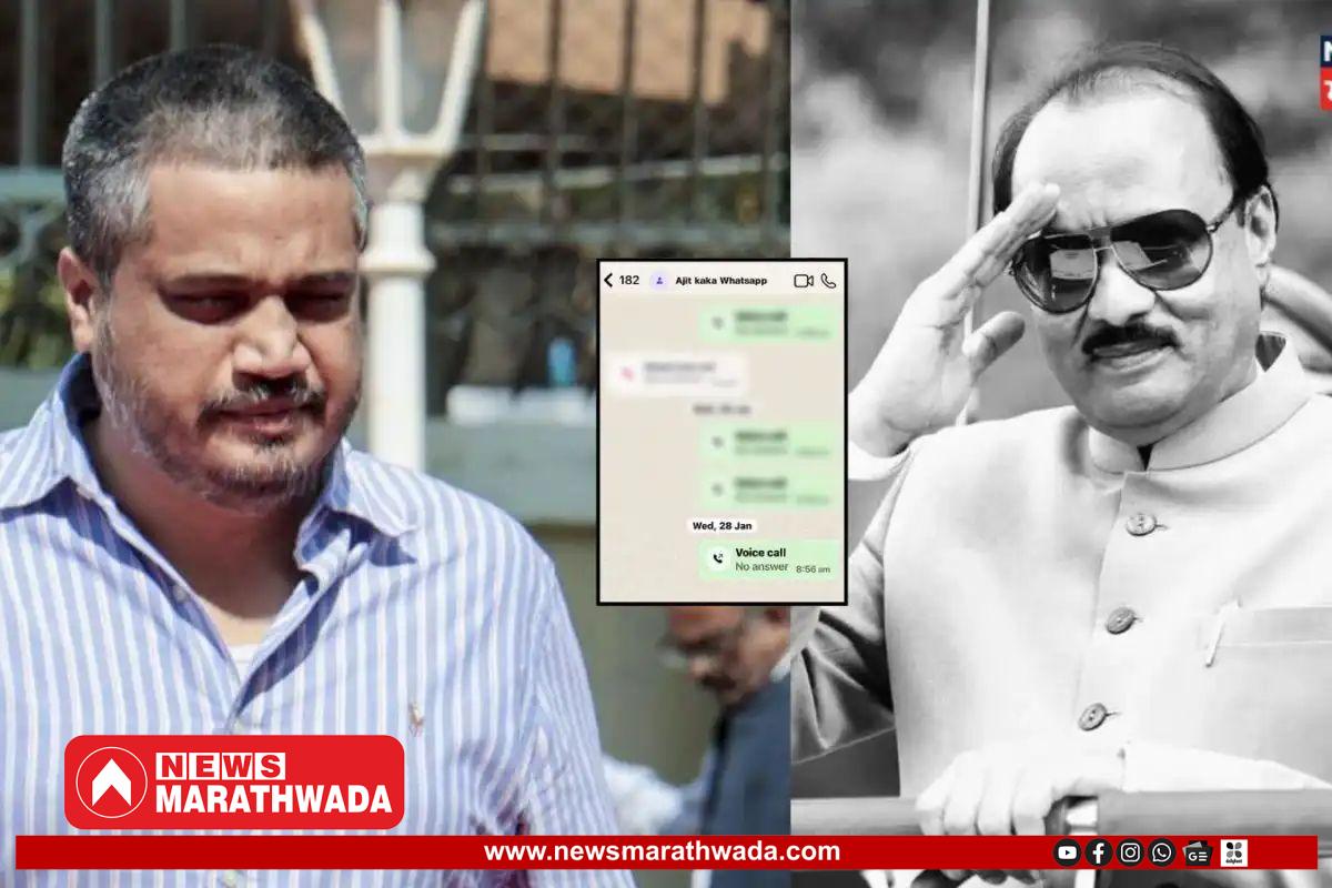 अजितदादांच्या निधनाला एक महिना पूर्ण होताच रोहित पवारांची शेअर केला Whats App स्क्रिन शॉट