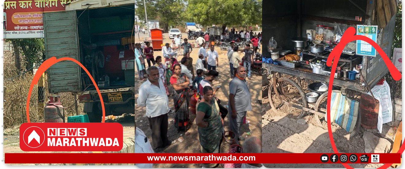 घरगुती सिलेंडरचा काळाबाजार? वाळूजमध्ये व्यावसायिकांकडून सर्रास गैरवापर; नागरिक संतप्त