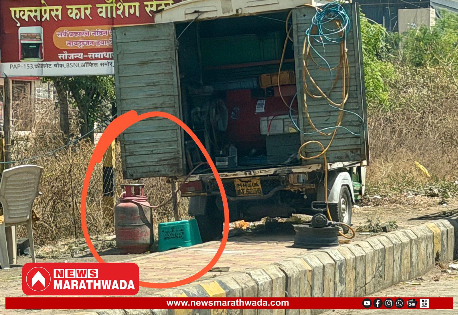 घरघुती सिलेंडरचा व्यवसायासाठी वापर; वाळूजमध्ये नागरिकांचा संताप वाढला