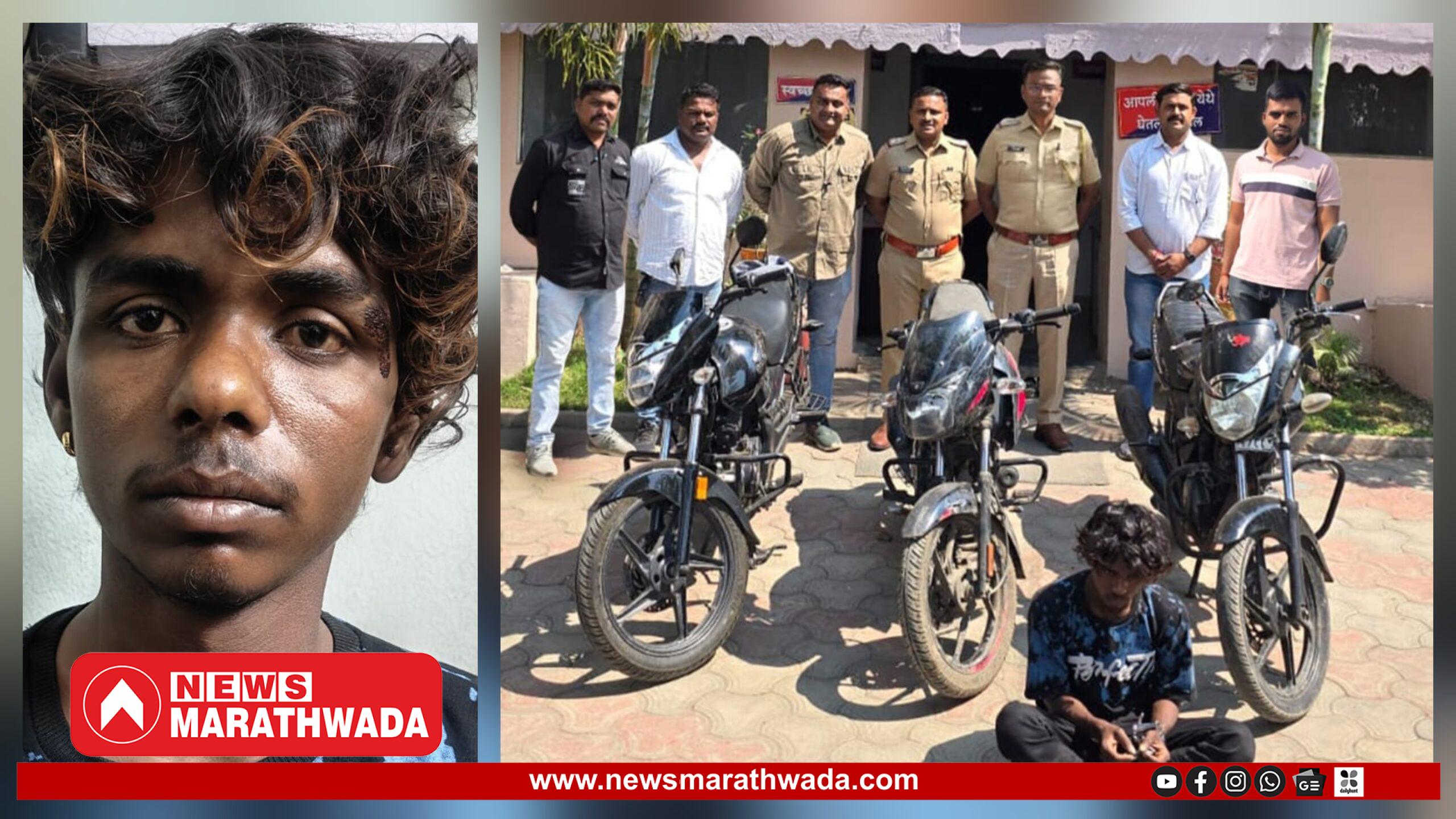 ‘चकवा देणारा’ सराईत चोर अखेर जेरबंद! वाळुज पोलिसांची धडाकेबाज कारवाई