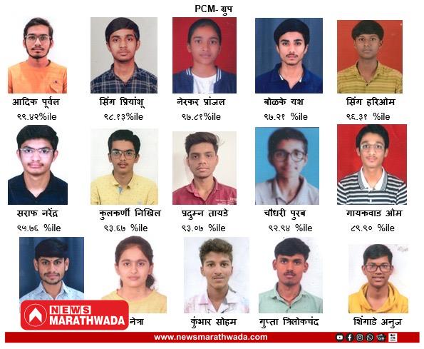 ऑर्किड ज्युनिअर कॉलेजच्या विद्यार्थ्यांचे MHT-CET परीक्षेत घवघवीत यश