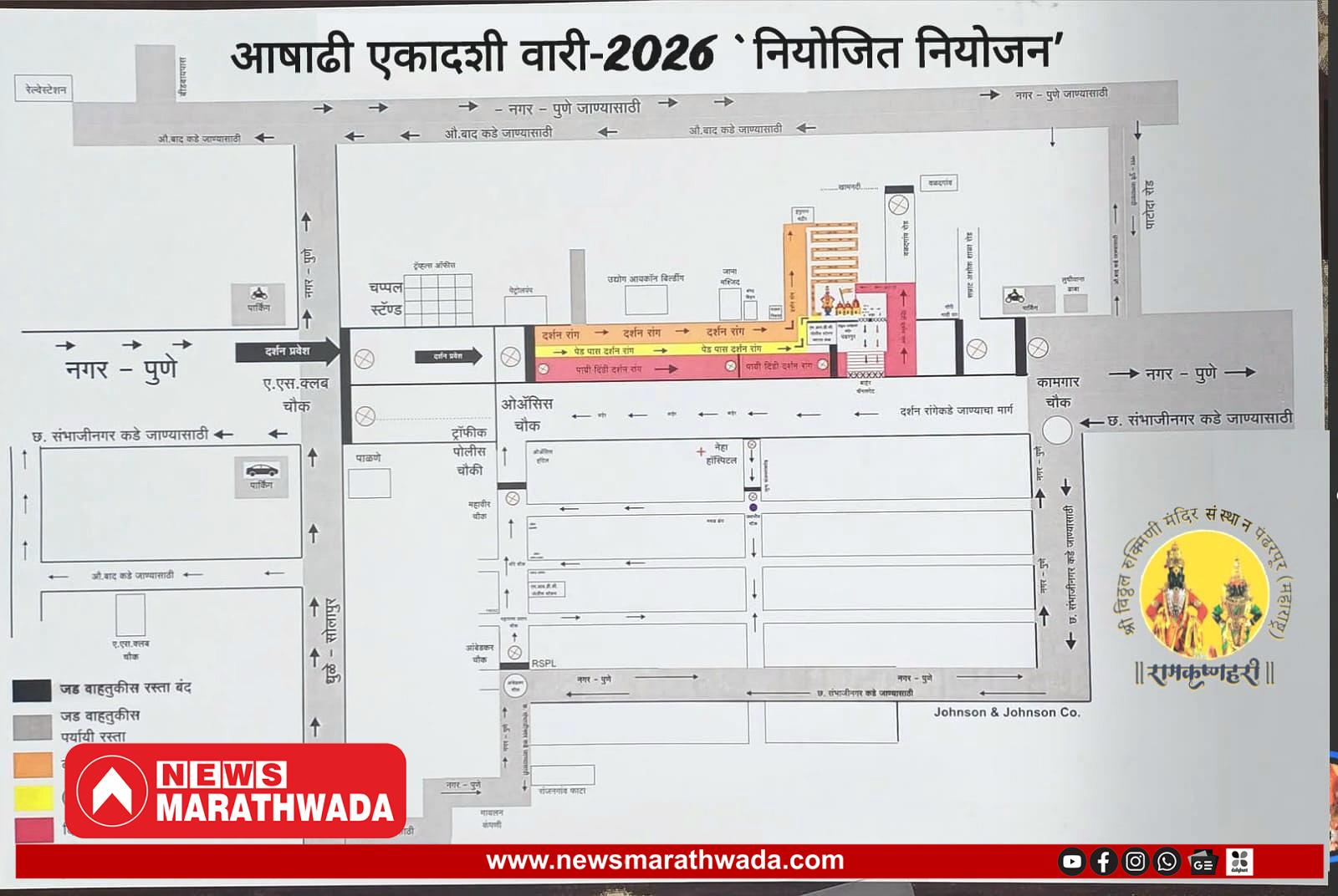 आषाढी एकादशीनिमित्त वाळूज-पंढरपूर परिसरात वाहतुकीचे विशेष नियोजन