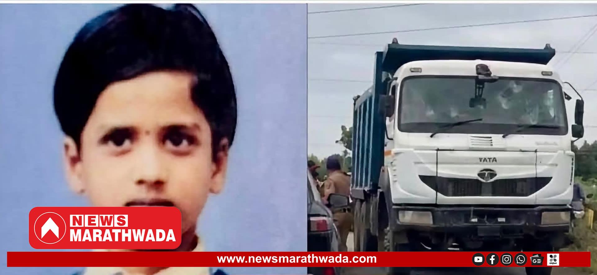शाळेतून घरी निघाली अन् काळाने गाठले; वाळूच्या हायवाने ८ वर्षीय विद्यार्थिनीचा घेतला जीव!