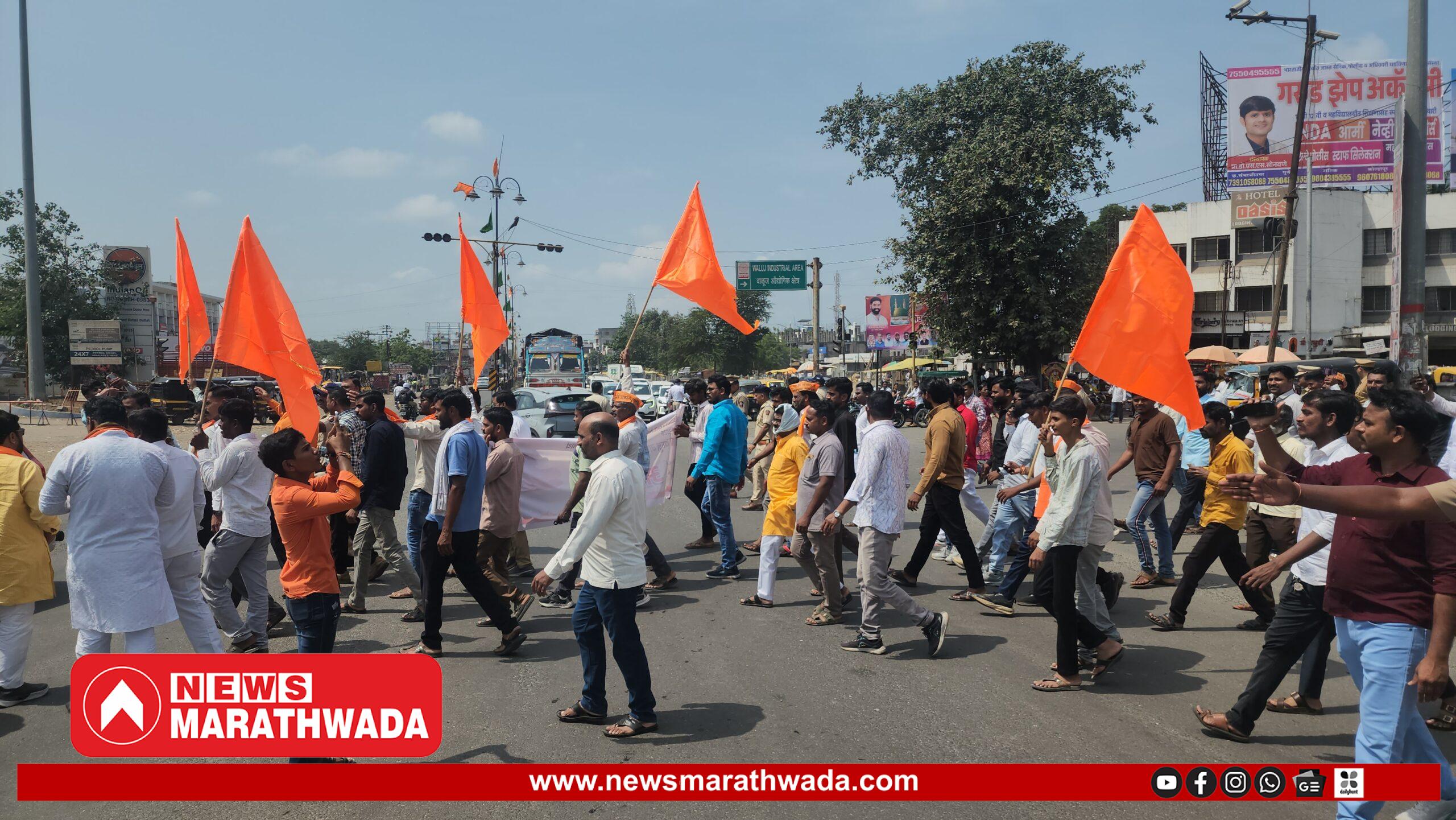 जरांगे पाटलांच्या समर्थनार्थ वाळूजमध्ये रास्ता रोको